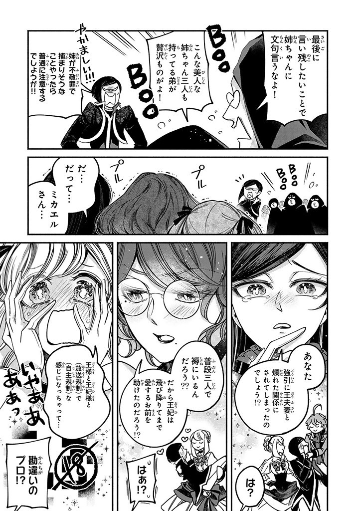 ヴィクトリア・ウィナー・オーストウェン王妃は世界で一番偉そうである 第26.3話 - Page 3