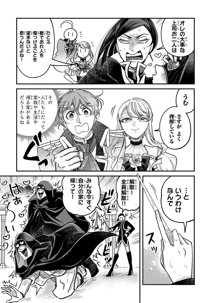 ヴィクトリア・ウィナー・オーストウェン王妃は世界で一番偉そうである 第26.3話 - Page 7