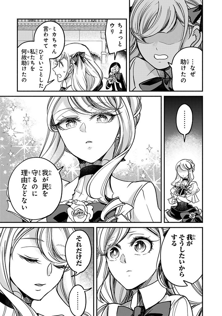 ヴィクトリア・ウィナー・オーストウェン王妃は世界で一番偉そうである 第26.4話 - Page 4