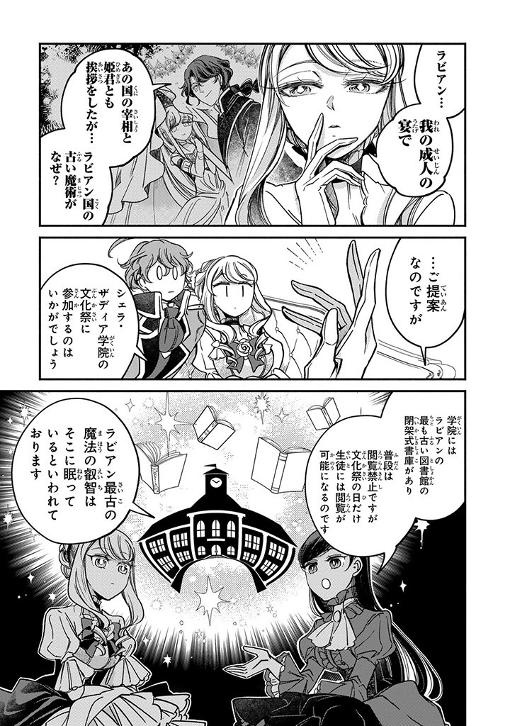 ヴィクトリア・ウィナー・オーストウェン王妃は世界で一番偉そうである 第26.4話 - Page 8