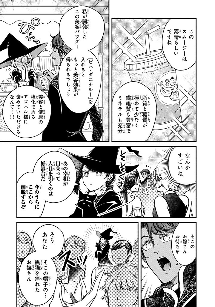 ヴィクトリア・ウィナー・オーストウェン王妃は世界で一番偉そうである 第27.1話 - Page 9