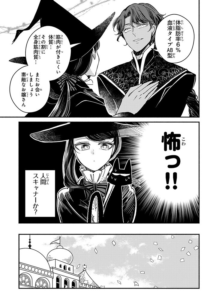 ヴィクトリア・ウィナー・オーストウェン王妃は世界で一番偉そうである 第27.1話 - Page 12