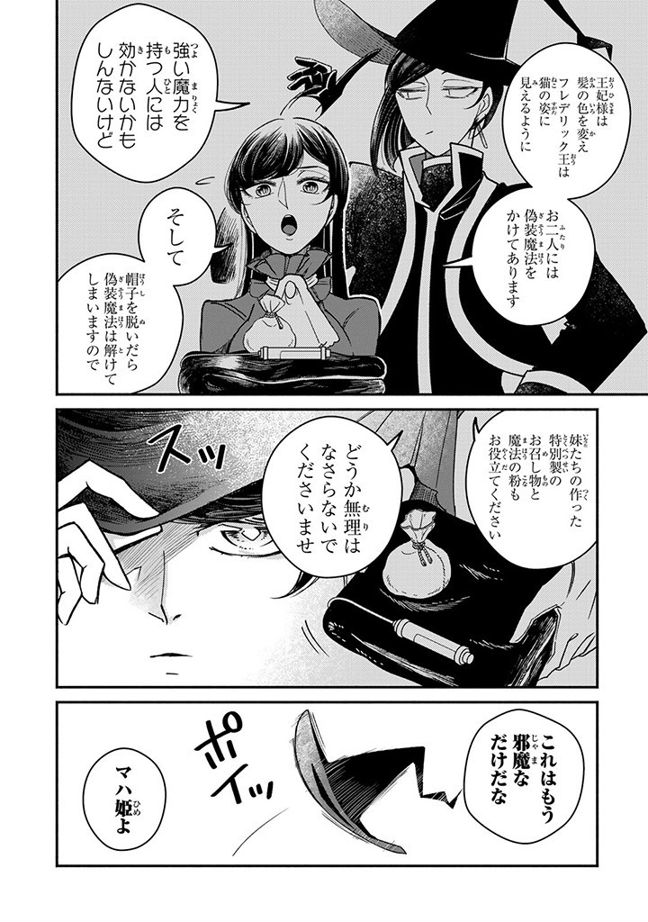 ヴィクトリア・ウィナー・オーストウェン王妃は世界で一番偉そうである 第28.1話 - Page 2