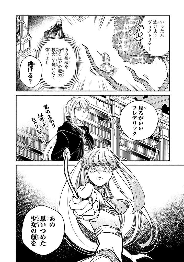 ヴィクトリア・ウィナー・オーストウェン王妃は世界で一番偉そうである 第28.1話 - Page 10