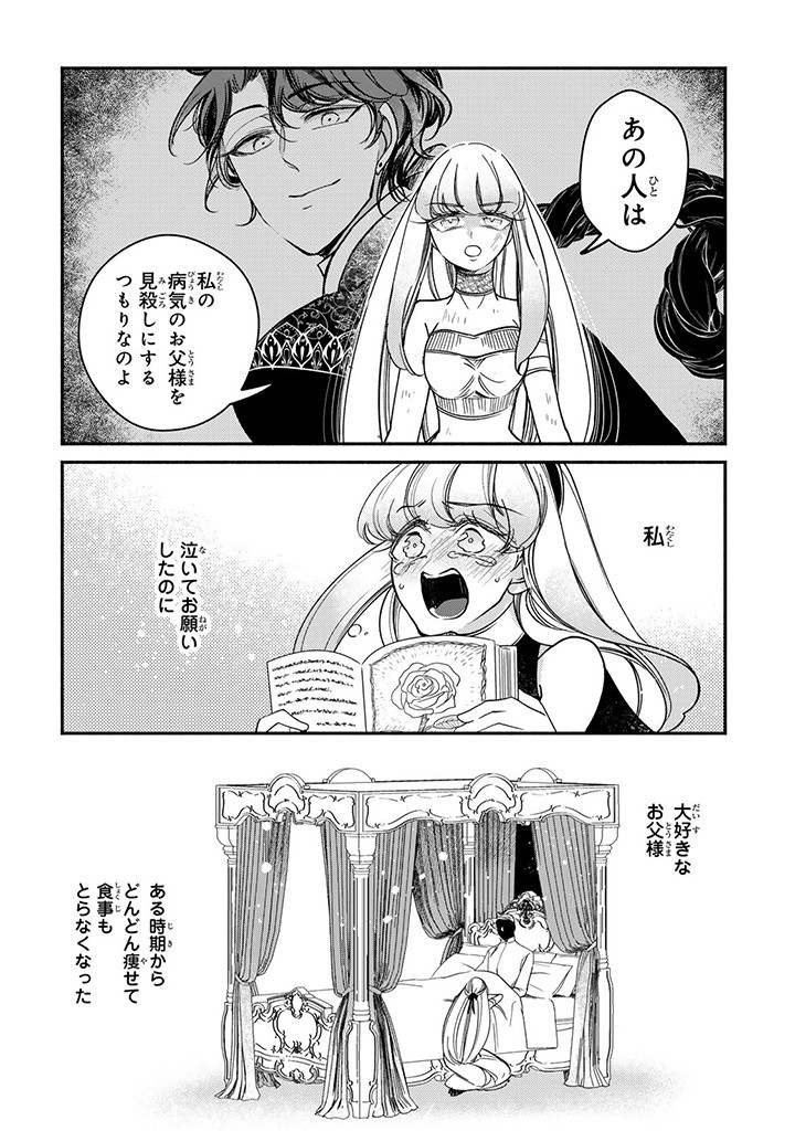 ヴィクトリア・ウィナー・オーストウェン王妃は世界で一番偉そうである 第28.2話 - Page 5