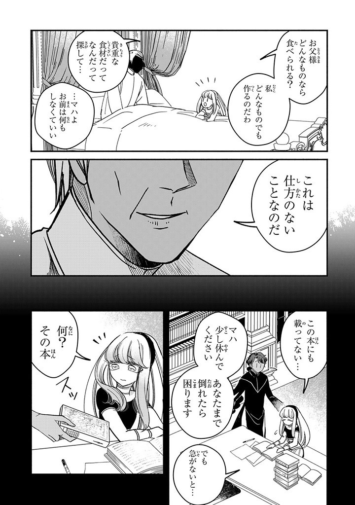 ヴィクトリア・ウィナー・オーストウェン王妃は世界で一番偉そうである 第28.2話 - Page 6