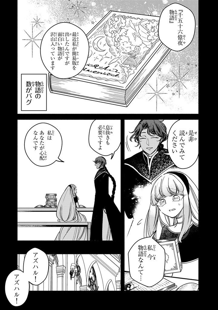 ヴィクトリア・ウィナー・オーストウェン王妃は世界で一番偉そうである 第28.2話 - Page 7