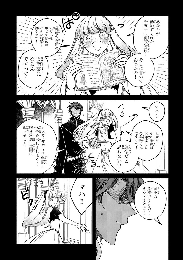 ヴィクトリア・ウィナー・オーストウェン王妃は世界で一番偉そうである 第28.2話 - Page 8