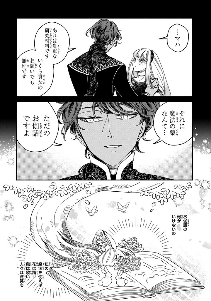 ヴィクトリア・ウィナー・オーストウェン王妃は世界で一番偉そうである 第28.2話 - Page 9