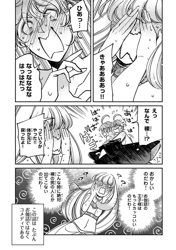 ヴィクトリア・ウィナー・オーストウェン王妃は世界で一番偉そうである 第28.3話 - Page 5