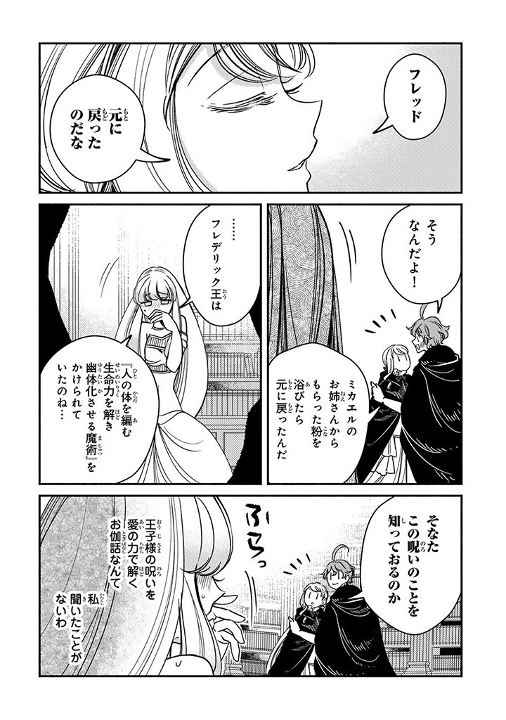 ヴィクトリア・ウィナー・オーストウェン王妃は世界で一番偉そうである 第28.3話 - Page 8