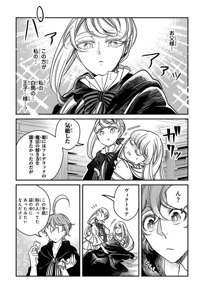 ヴィクトリア・ウィナー・オーストウェン王妃は世界で一番偉そうである 第28.3話 - Page 10