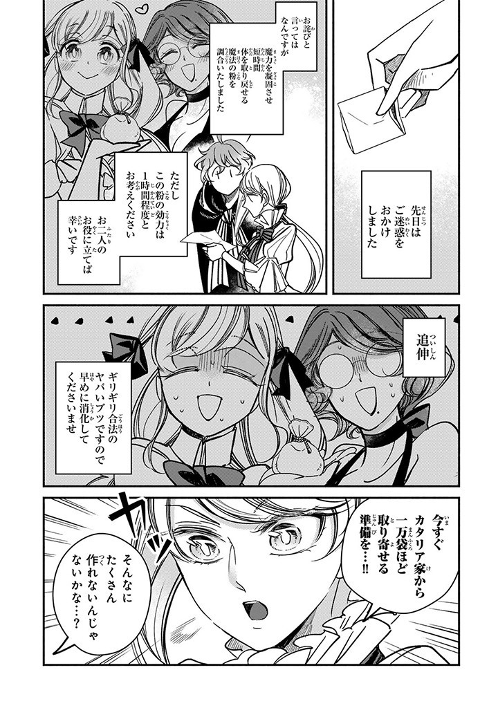 ヴィクトリア・ウィナー・オーストウェン王妃は世界で一番偉そうである 第28.3話 - Page 11