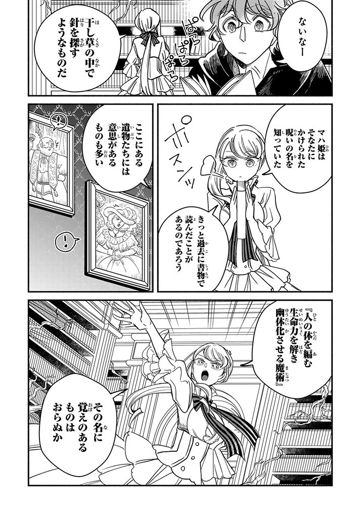 ヴィクトリア・ウィナー・オーストウェン王妃は世界で一番偉そうである 第28.4話 - Page 3