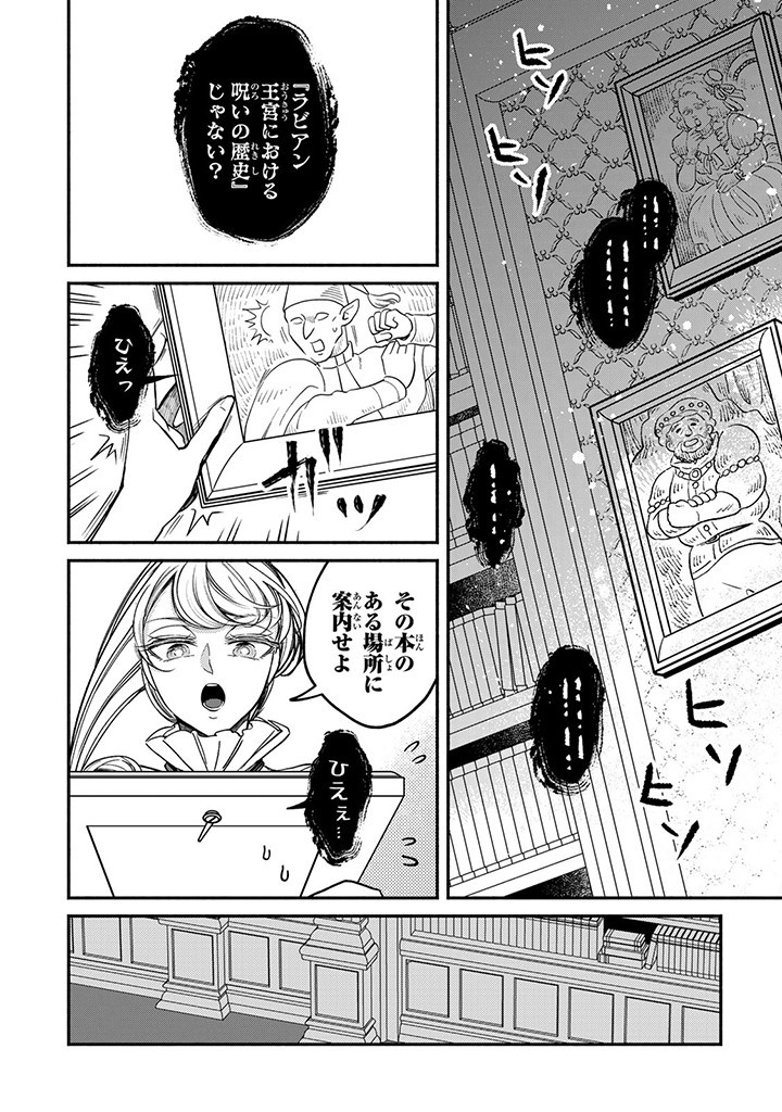 ヴィクトリア・ウィナー・オーストウェン王妃は世界で一番偉そうである 第28.4話 - Page 4