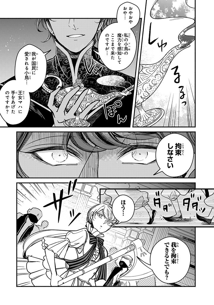 ヴィクトリア・ウィナー・オーストウェン王妃は世界で一番偉そうである 第28.4話 - Page 7