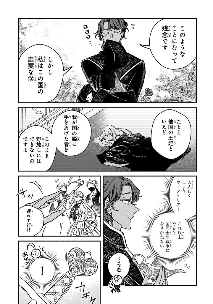 ヴィクトリア・ウィナー・オーストウェン王妃は世界で一番偉そうである 第28.4話 - Page 8