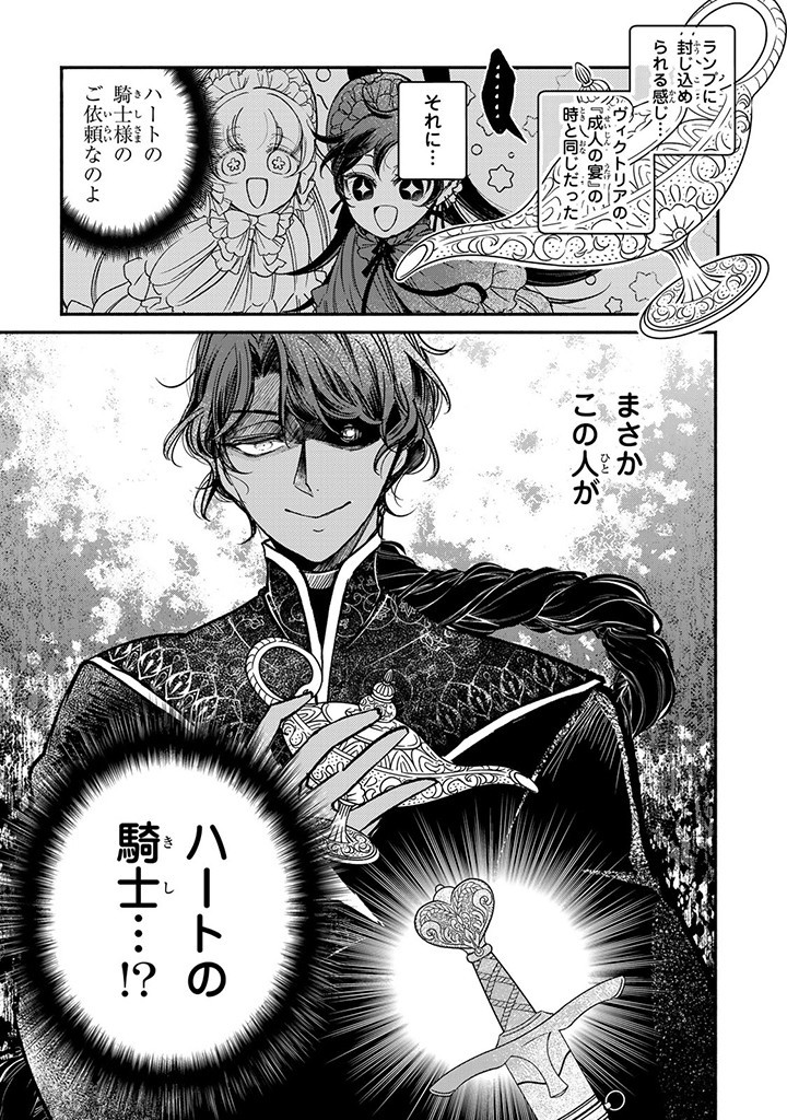 ヴィクトリア・ウィナー・オーストウェン王妃は世界で一番偉そうである 第28.4話 - Page 9