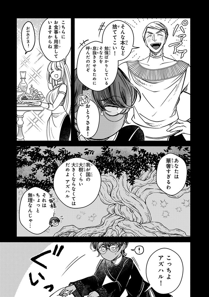 ヴィクトリア・ウィナー・オーストウェン王妃は世界で一番偉そうである 第29.1話 - Page 3