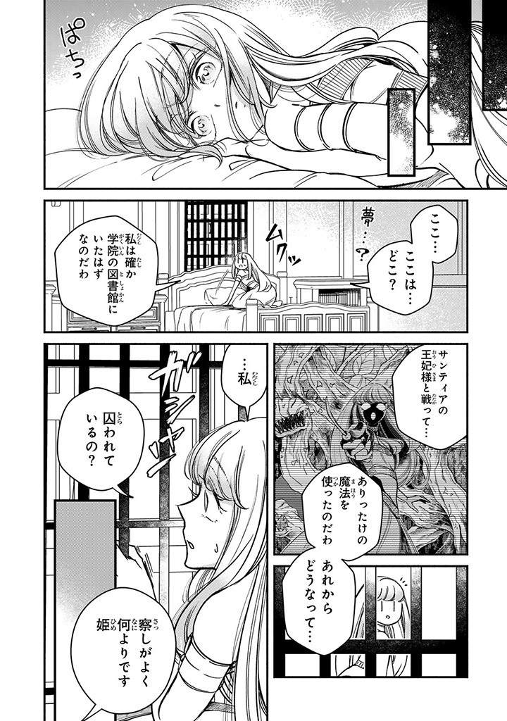 ヴィクトリア・ウィナー・オーストウェン王妃は世界で一番偉そうである 第29.1話 - Page 8