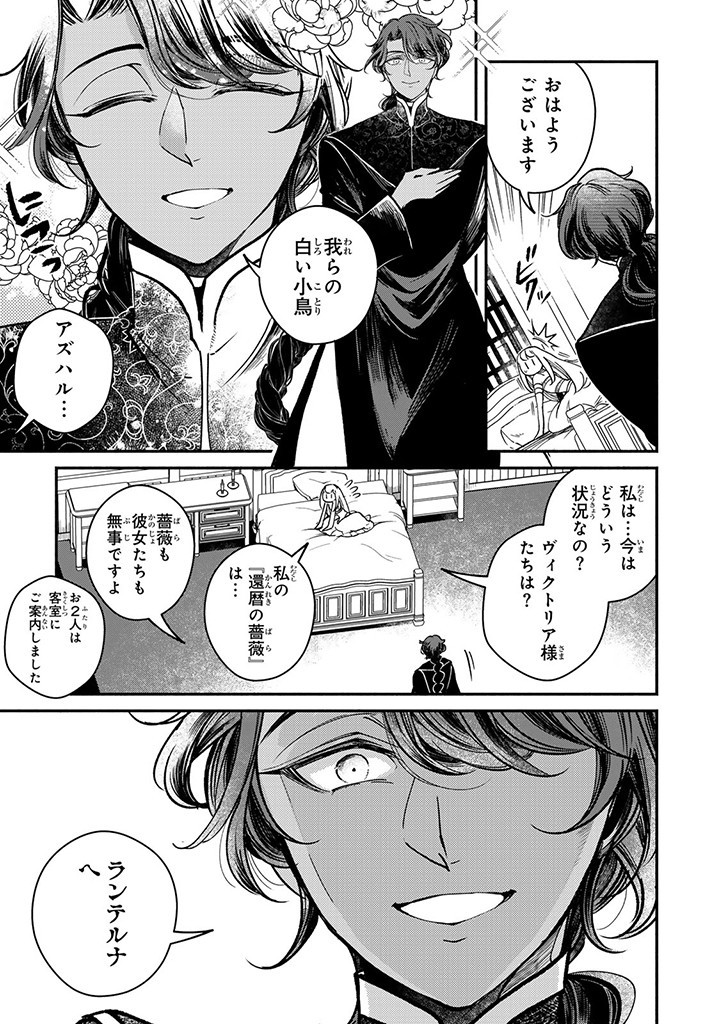 ヴィクトリア・ウィナー・オーストウェン王妃は世界で一番偉そうである 第29.1話 - Page 9