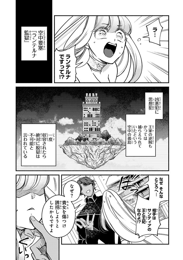 ヴィクトリア・ウィナー・オーストウェン王妃は世界で一番偉そうである 第29.2話 - Page 1