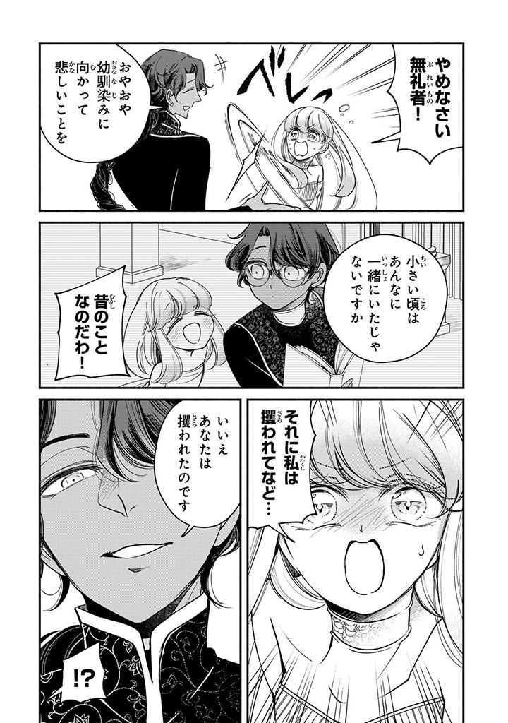 ヴィクトリア・ウィナー・オーストウェン王妃は世界で一番偉そうである 第29.2話 - Page 2