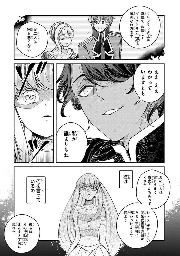 ヴィクトリア・ウィナー・オーストウェン王妃は世界で一番偉そうである 第29.2話 - Page 4