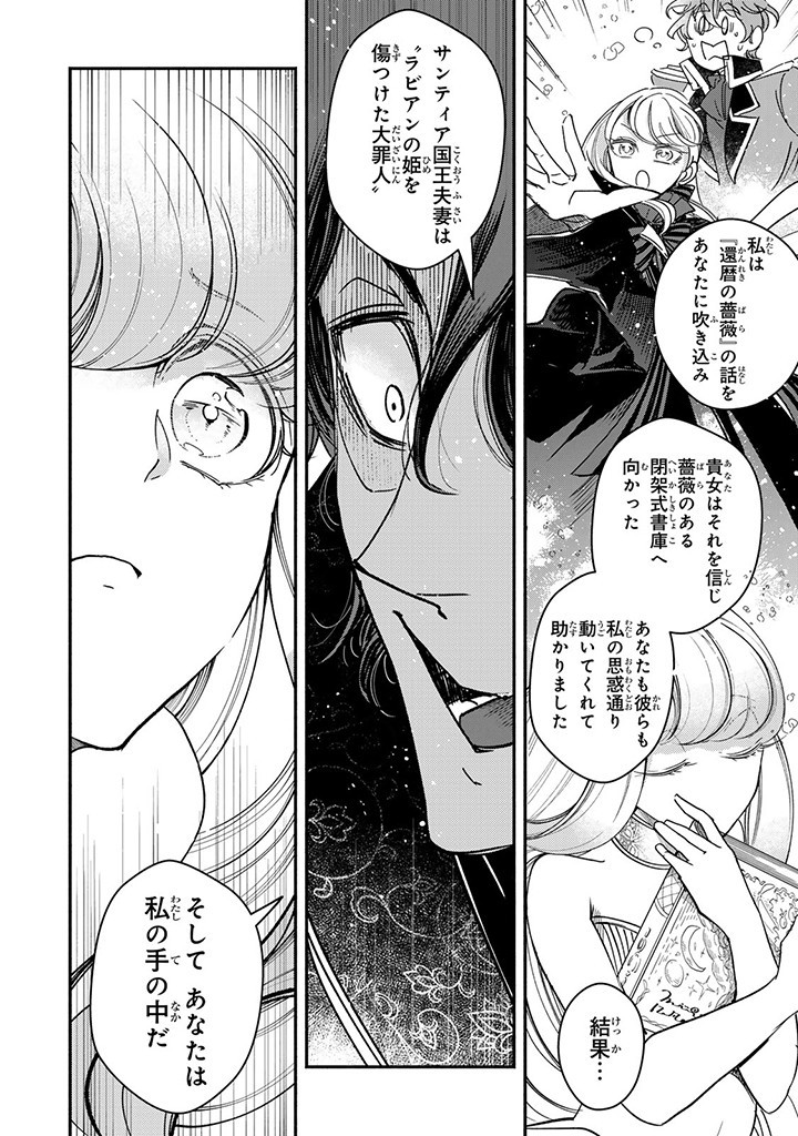 ヴィクトリア・ウィナー・オーストウェン王妃は世界で一番偉そうである 第29.2話 - Page 5