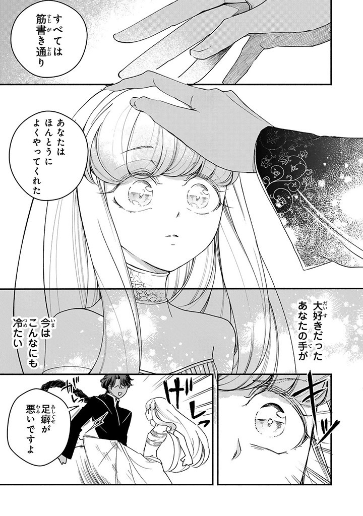 ヴィクトリア・ウィナー・オーストウェン王妃は世界で一番偉そうである 第29.2話 - Page 6