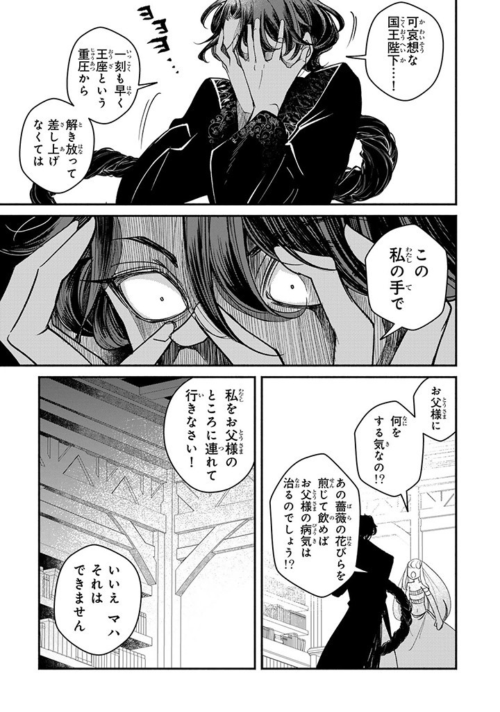 ヴィクトリア・ウィナー・オーストウェン王妃は世界で一番偉そうである 第29.2話 - Page 8