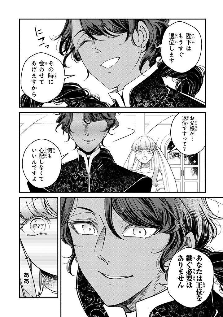 ヴィクトリア・ウィナー・オーストウェン王妃は世界で一番偉そうである 第29.2話 - Page 9