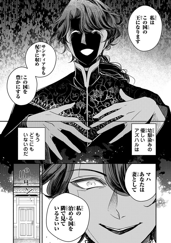 ヴィクトリア・ウィナー・オーストウェン王妃は世界で一番偉そうである 第29.2話 - Page 10