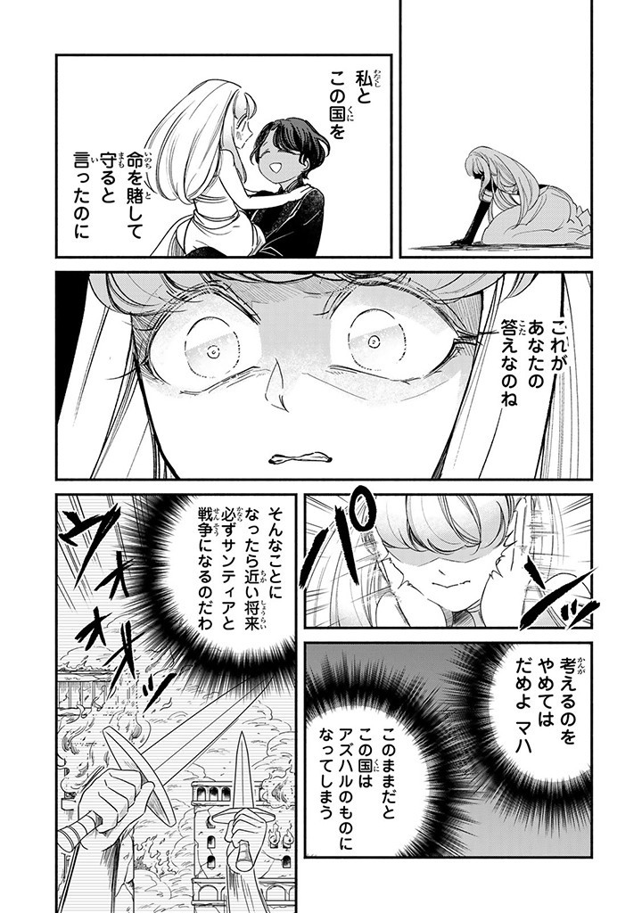 ヴィクトリア・ウィナー・オーストウェン王妃は世界で一番偉そうである 第29.3話 - Page 1