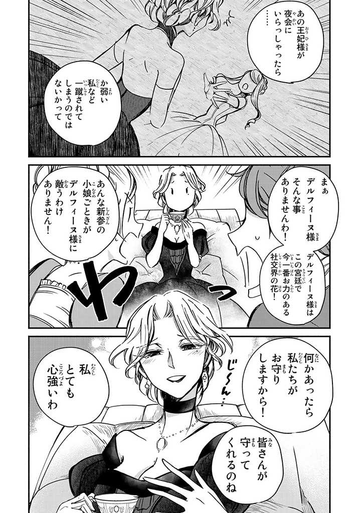 ヴィクトリア・ウィナー・オーストウェン王妃は世界で一番偉そうである 第3話 - Page 5