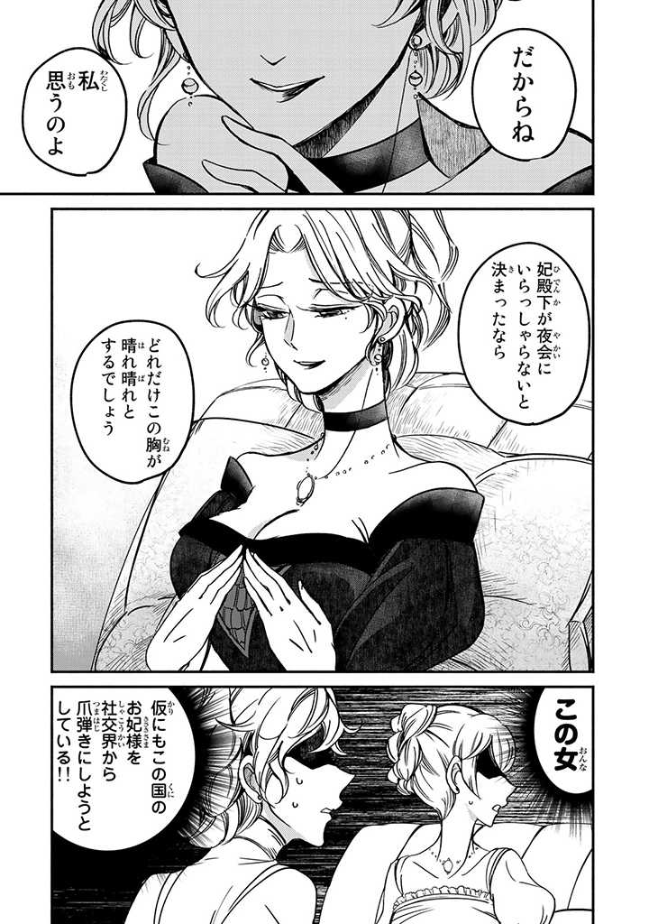 ヴィクトリア・ウィナー・オーストウェン王妃は世界で一番偉そうである 第3話 - Page 7