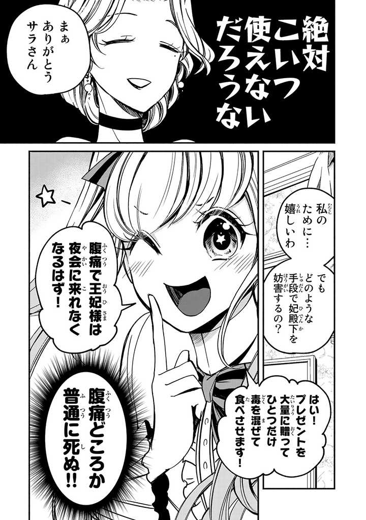 ヴィクトリア・ウィナー・オーストウェン王妃は世界で一番偉そうである 第3話 - Page 9