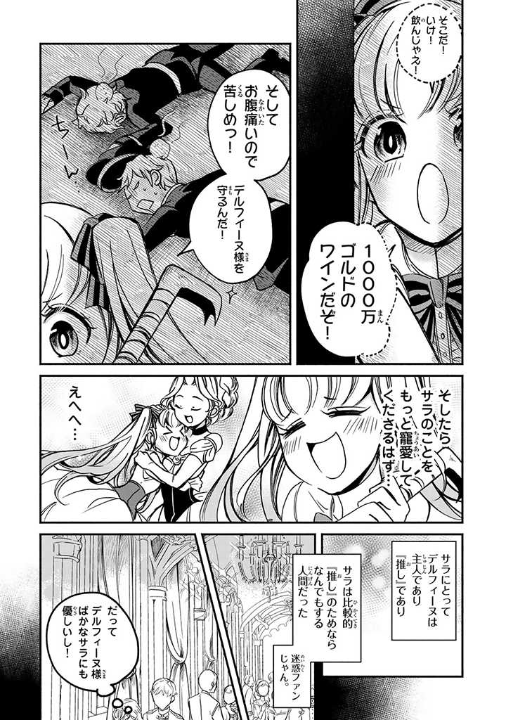 ヴィクトリア・ウィナー・オーストウェン王妃は世界で一番偉そうである 第3話 - Page 13