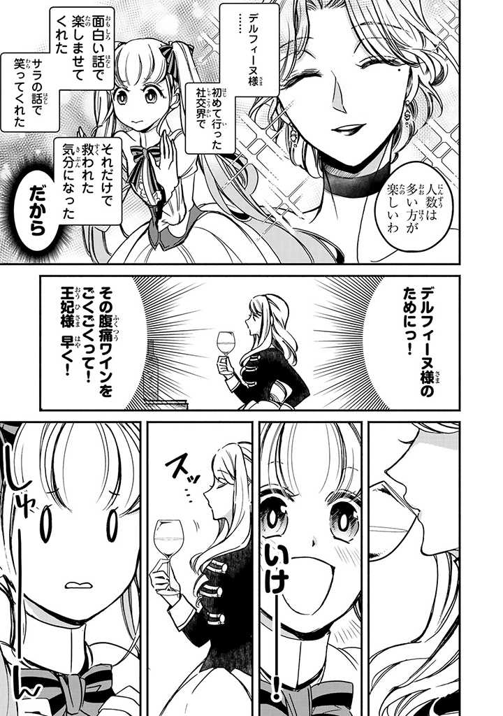 ヴィクトリア・ウィナー・オーストウェン王妃は世界で一番偉そうである 第3話 - Page 15