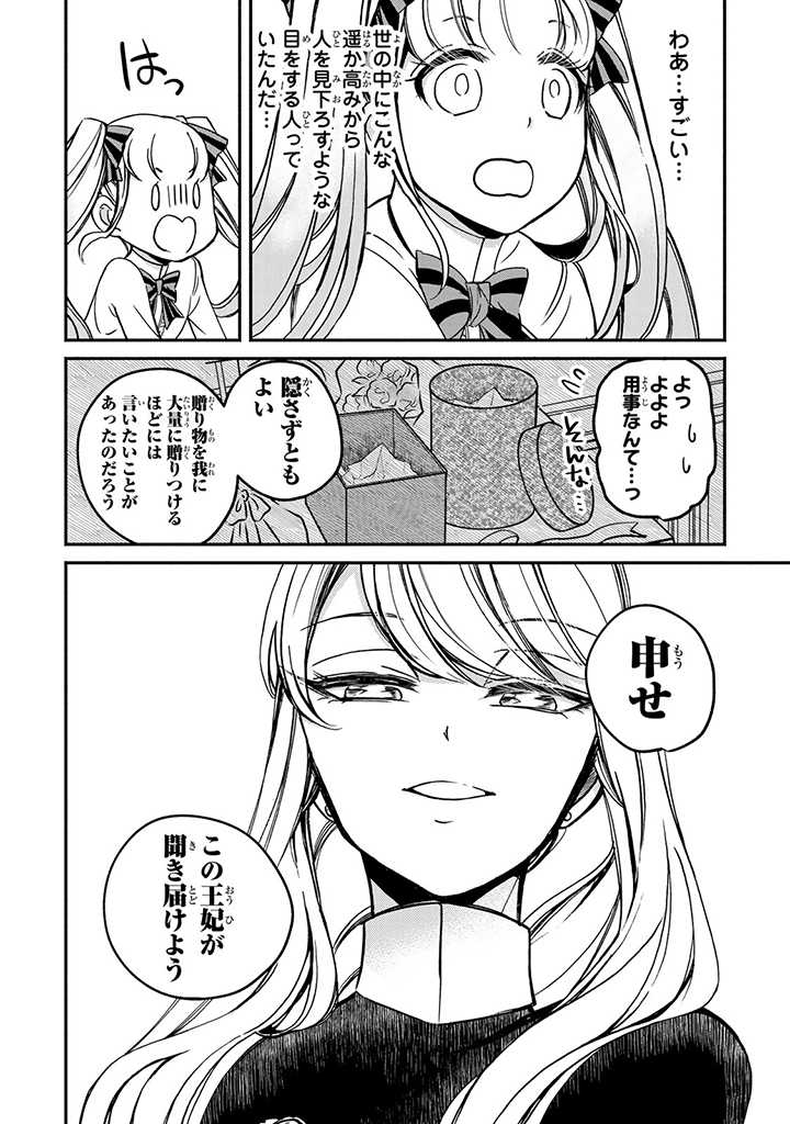 ヴィクトリア・ウィナー・オーストウェン王妃は世界で一番偉そうである 第3話 - Page 18