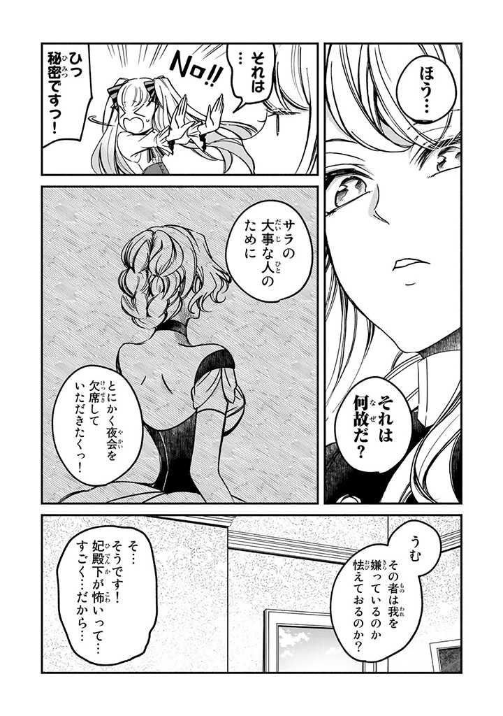 ヴィクトリア・ウィナー・オーストウェン王妃は世界で一番偉そうである 第3話 - Page 20