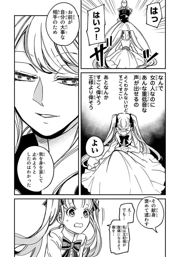 ヴィクトリア・ウィナー・オーストウェン王妃は世界で一番偉そうである 第3話 - Page 23