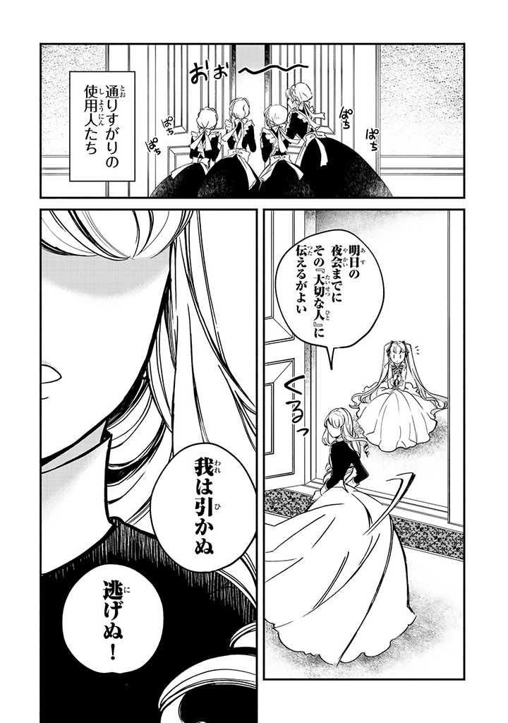 ヴィクトリア・ウィナー・オーストウェン王妃は世界で一番偉そうである 第3話 - Page 27