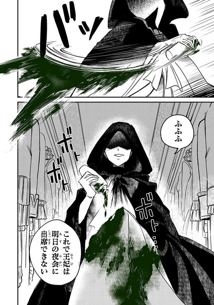 ヴィクトリア・ウィナー・オーストウェン王妃は世界で一番偉そうである 第3話 - Page 30