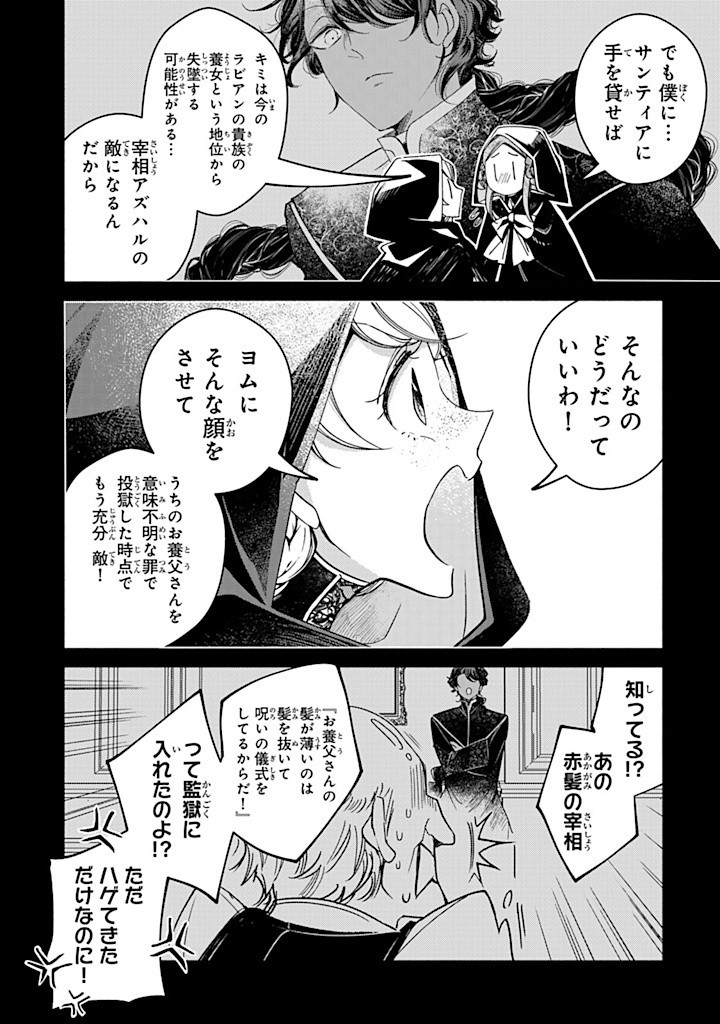 ヴィクトリア・ウィナー・オーストウェン王妃は世界で一番偉そうである 第30.2話 - Page 1