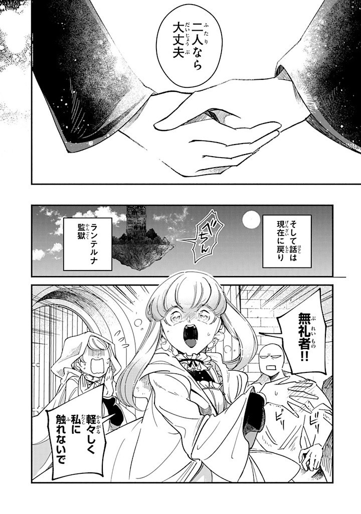 ヴィクトリア・ウィナー・オーストウェン王妃は世界で一番偉そうである 第30.2話 - Page 3