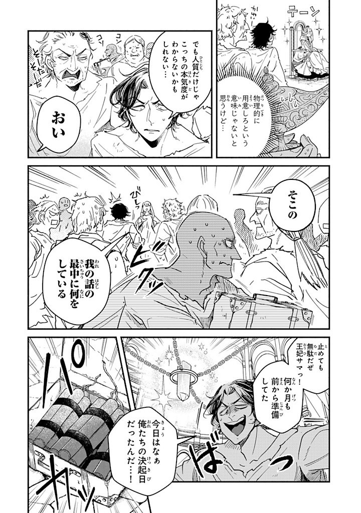 ヴィクトリア・ウィナー・オーストウェン王妃は世界で一番偉そうである 第30.3話 - Page 1