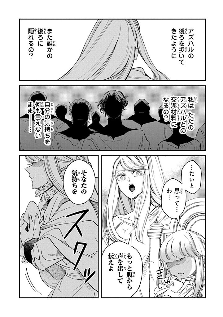 ヴィクトリア・ウィナー・オーストウェン王妃は世界で一番偉そうである 第30.3話 - Page 8