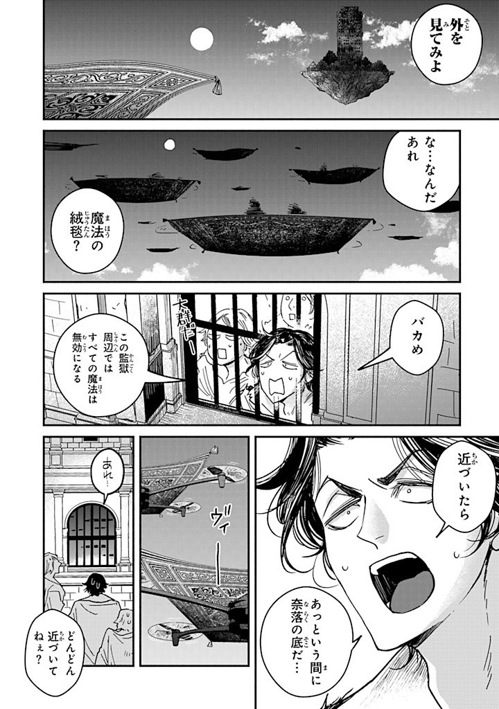 ヴィクトリア・ウィナー・オーストウェン王妃は世界で一番偉そうである 第30.3話 - Page 12