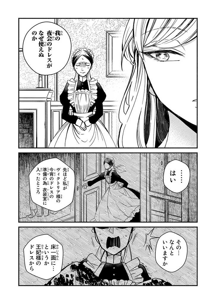 ヴィクトリア・ウィナー・オーストウェン王妃は世界で一番偉そうである 第4話 - Page 2